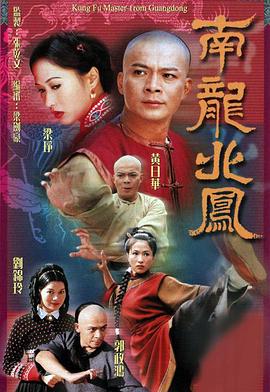 南龍北鳳國語版第01集