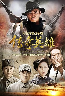 傳奇英雄第39集