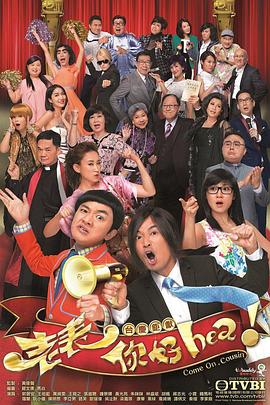 老表，你好Hea！國語版第20集