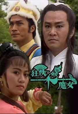狂俠天驕魔女國(guó)語(yǔ)版第14集