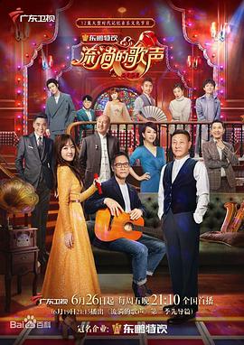 流淌的歌聲第二季第07集