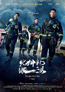火神的眼淚第08集