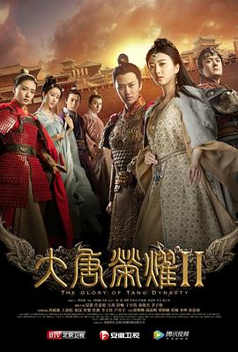 大唐榮耀2第03集