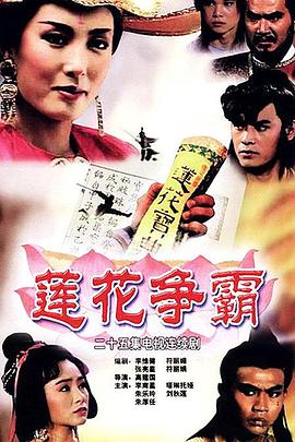 蓮花爭霸第13集