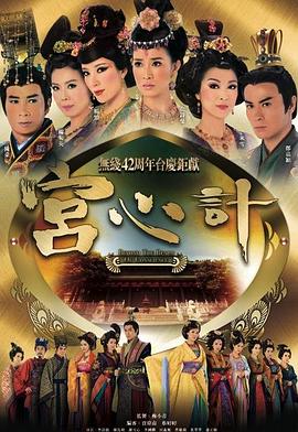 宮心計國語版第01集