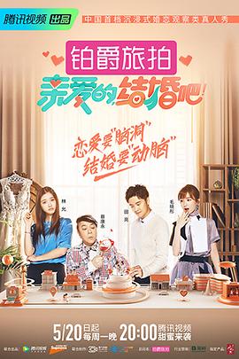 親愛的，結婚吧！(全集)