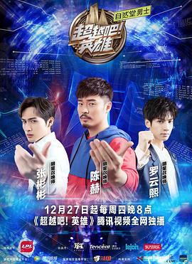 超越吧！英雄(全集)
