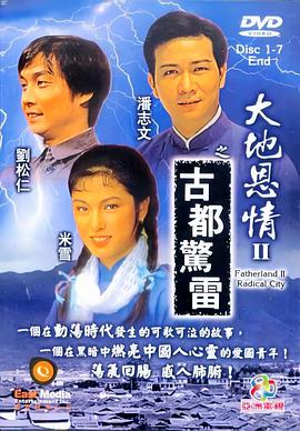 大地恩情粵語第10集