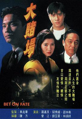 大賭場(chǎng)國(guó)語(全集)
