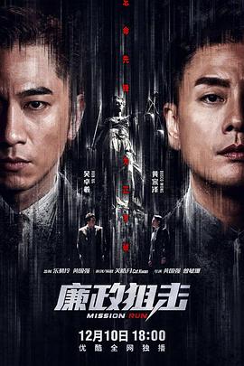 廉政狙擊國語第06集