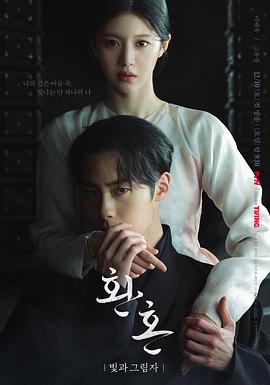 還魂2：光與影第05集