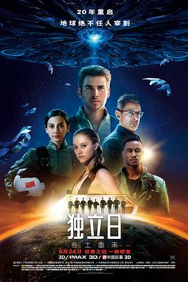 獨立日2：卷土重來HD國語
