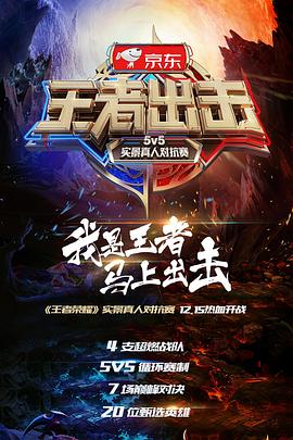 王者出擊第05集