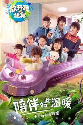 放開我北鼻第二季第01集