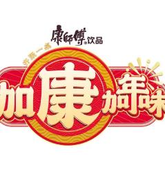 加康加年味20221222期