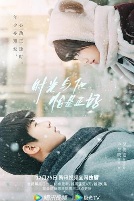 時光與他，恰是正好第08集