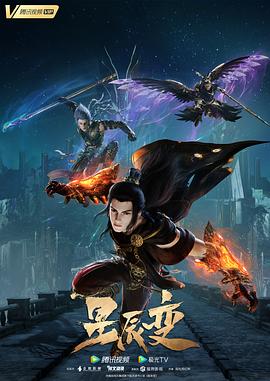 星辰變第五季第19集