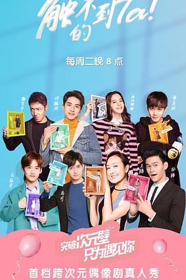 觸不到的TA第01集