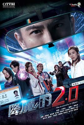 降魔的2.0國語第01集