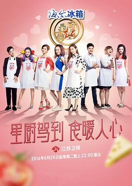 星廚駕到第三季第07集