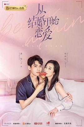 從結(jié)婚開始戀愛第04集