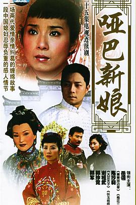 啞巴新娘第02集