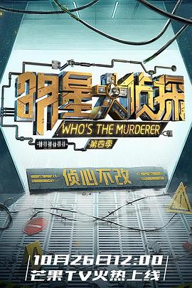名偵探俱樂部第四季第01集