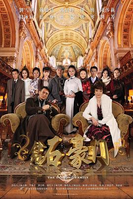 鉆石豪門第04集