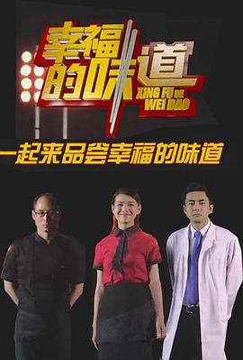 幸福的味道第一季第01集