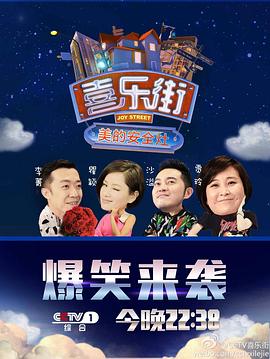 喜樂街第一季第01集