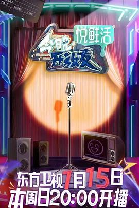 今晚開放麥20230129期
