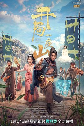 開局一座山劇版第19集