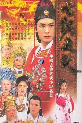 七俠五義1994第01集