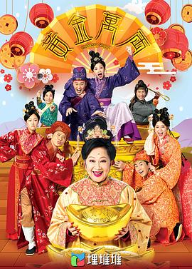 黃金萬兩粵語第05集
