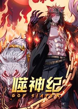 噬神紀動態(tài)漫畫第01集