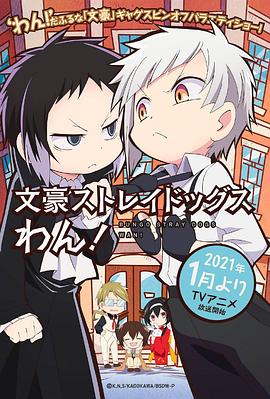 文豪野犬 汪！(全集)