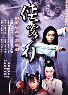 俠客行2001第01集