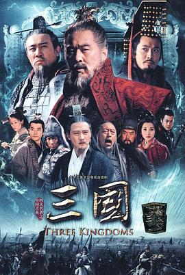 三國第08集