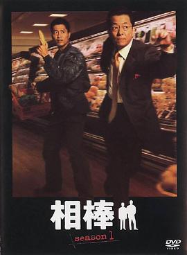 相棒第1季第01集