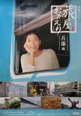 歡迎回來，旅人長(zhǎng)野篇