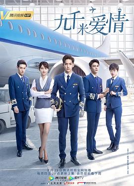 九千米愛情第19集