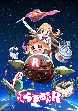 干物妹！小埋R第04集