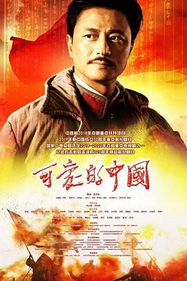 可愛的中國2019第04集