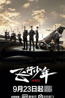 飛行少年第15集