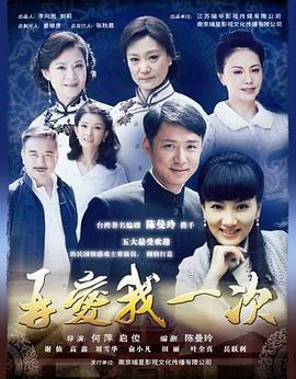 再愛我一次第01集