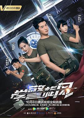 學(xué)警旋風(fēng)第01集