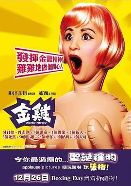 金雞HD粵語