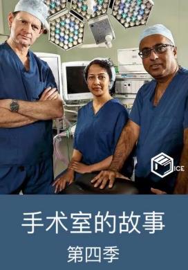 手術(shù)室的故事第四季第02集