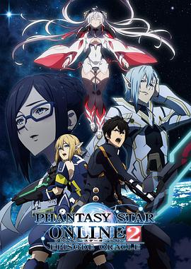 夢幻之星Online2 EPISODE ORACLE第01集