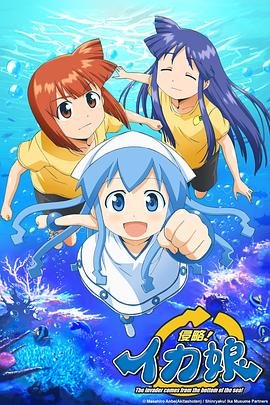 侵略!烏賊娘第08集